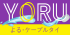 YORU Logo (Songkran)