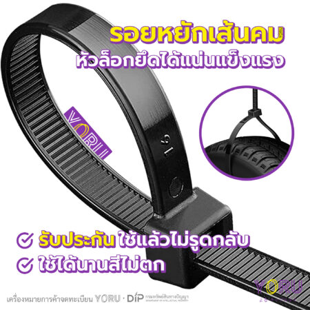 เคเบิ้ลไทร์ YORU สีดำ (Black)