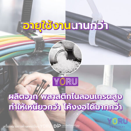 เคเบิ้ลไทร์ YORU รุ่น UNLOCK สีขาว (White)