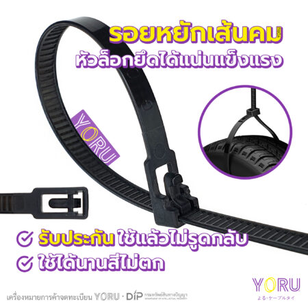 เคเบิ้ลไทร์ YORU รุ่น UNLOCK สีดำ