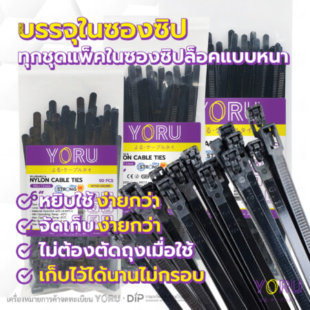 เคเบิ้ลไทร์ YORU รุ่น UNLOCK สีดำ