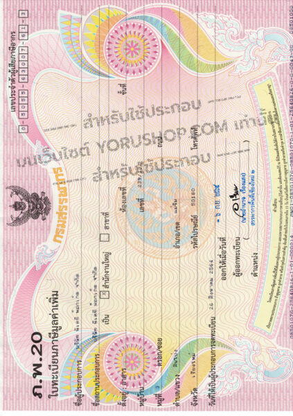 เอกสารการจดทะเบียนภาษีมูลค่าเพิ่ม