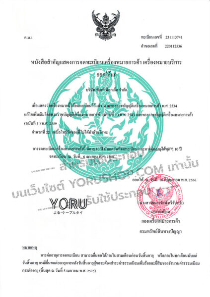 เอกสารจดทะเบียนเครื่องหมายการค้า