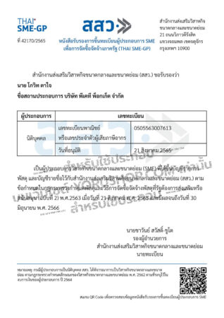 สำนักงานส่งเสริมวิสาหกิจขนาดกลางและขนาดย่อม