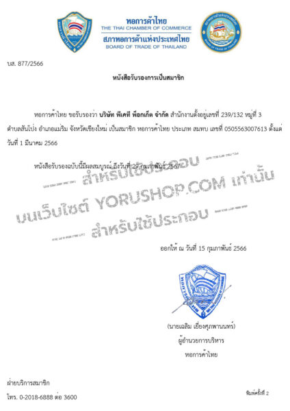 สมาชิกหอการค้าไทย