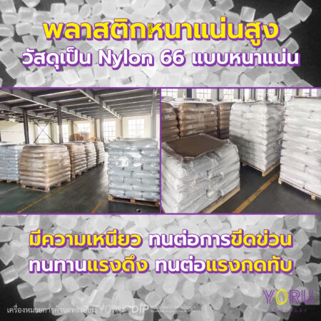 เคเบิ้ลไทร์ YORU สีแดง