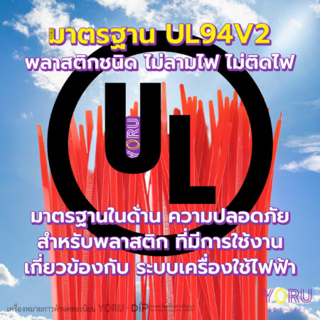 เคเบิ้ลไทร์ YORU สีแดง