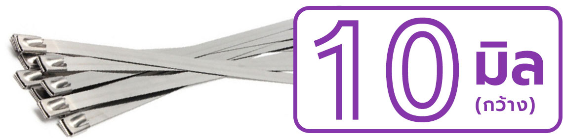 เคเบิ้ลไทร์ YORU Stainless 304 กว้าง 10 mm.