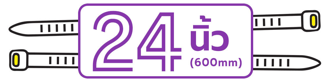 เคเบิ้ลไทร์ YORU ขนาด 24 นิ้ว