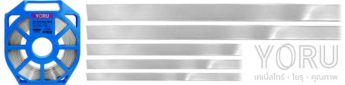 สายรัด YORU Stainless 304 แบบม้วน พร้อมหัวล็อค