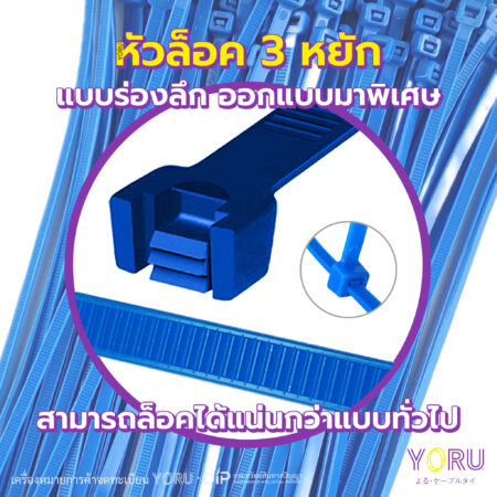 เคเบิ้ลไทร์ YORU สีน้ำเงิน