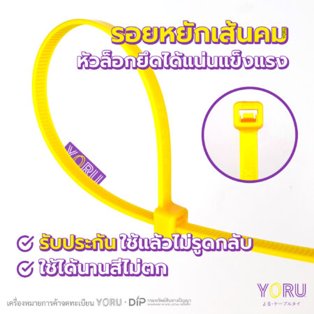 เคเบิ้ลไทร์ YORU สีเหลือง