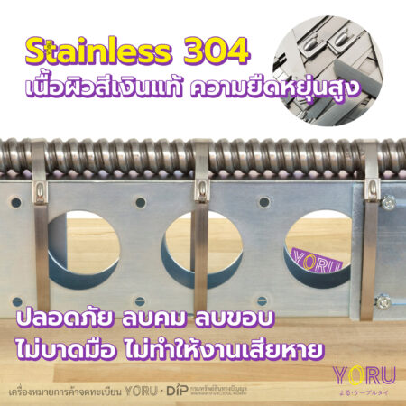 เคเบิ้ลไทร์ YORU Stainless 304 กว้าง 4.6 mm