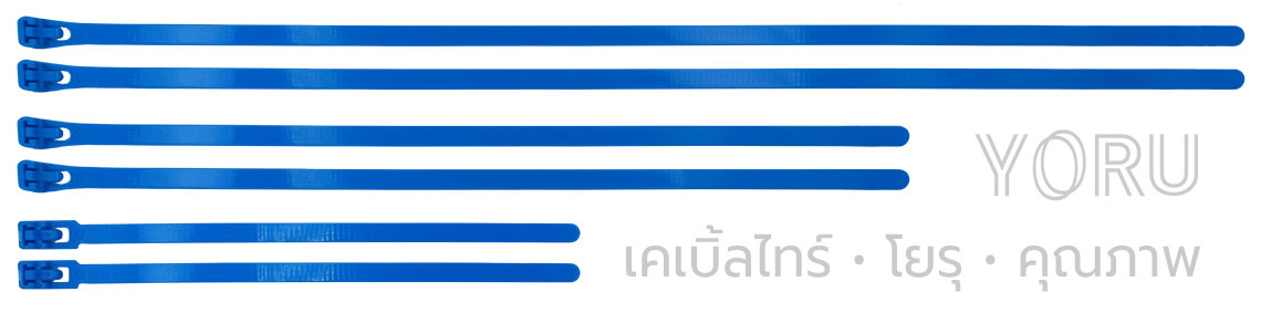 เคเบิ้ลไทร์ YORU รุ่น UNLOCK สีน้ำเงิน (Blue) ทุกขนาด