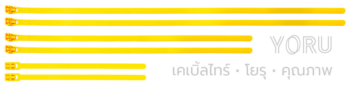 เคเบิ้ลไทร์ YORU รุ่น UNLOCK สีเหลือง (Yellow) ทุกขนาด