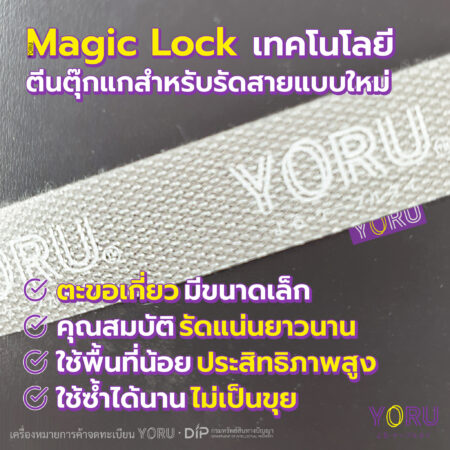 สายรัด ตีนตุ๊กแก YORU รุ่น Magic Lock