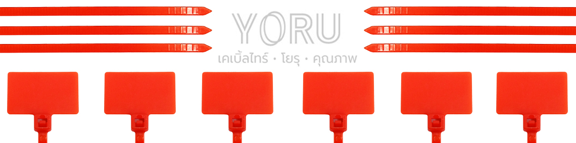 สายรัด มาร์คเกอร์ไทร์ สีแดง