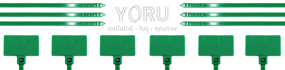 สายรัด มาร์คเกอร์ไทร์ สีเขียว