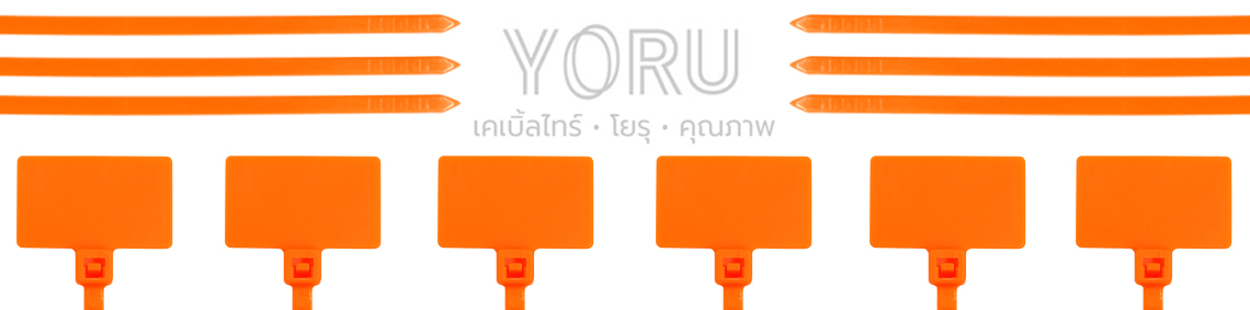 สายรัด มาร์คเกอร์ไทร์ สีส้ม