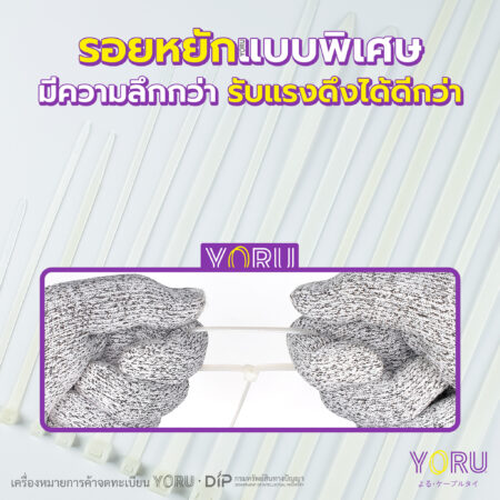 เคเบิ้ลไทร์ YORU สีขาว