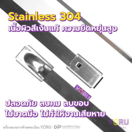 เคเบิ้ลไทร์ YORU Stainless 304 กว้าง 4.6 mm