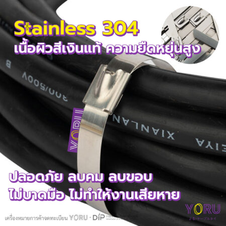 เคเบิ้ลไทร์ YORU Stainless 304 กว้าง 7.9 mm.