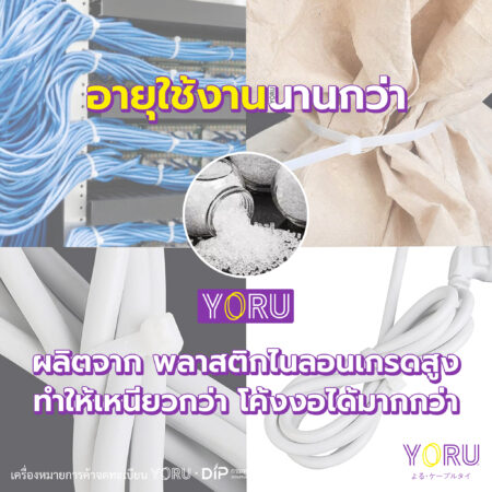 เคเบิ้ลไทร์ YORU สีขาว (Natural)